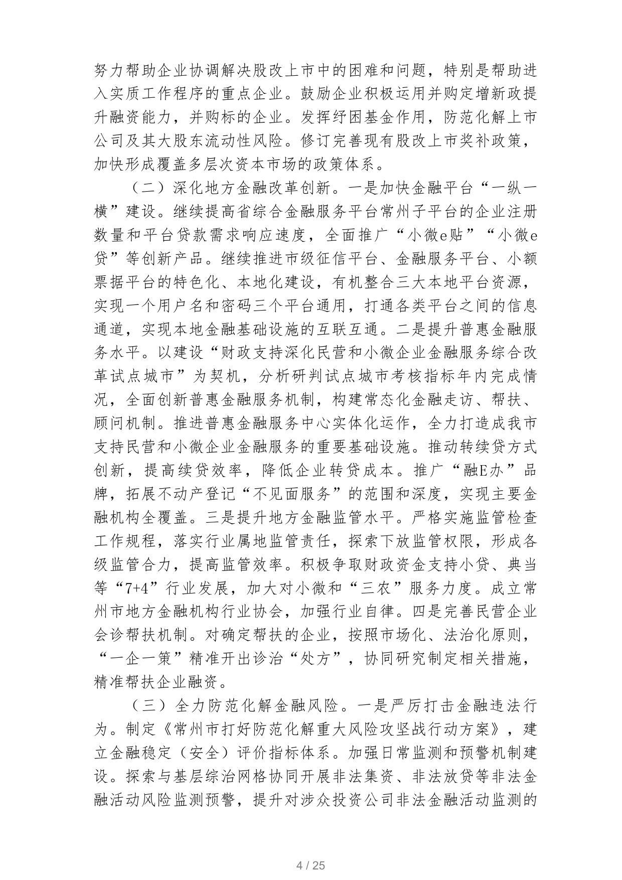 常州市地方金融监督管理局 2021年部门预算信息公开.pdf