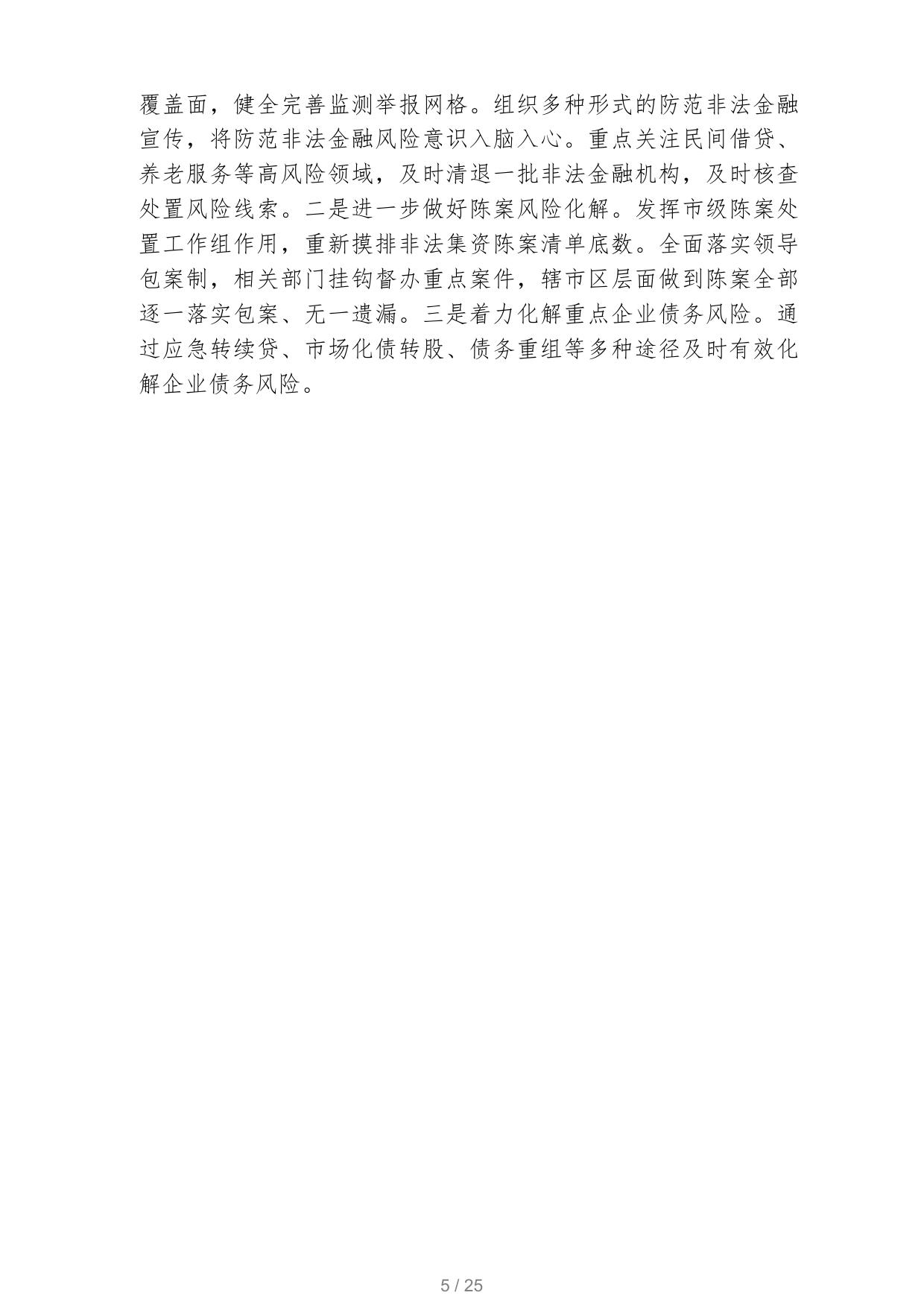 常州市地方金融监督管理局 2021年部门预算信息公开.pdf