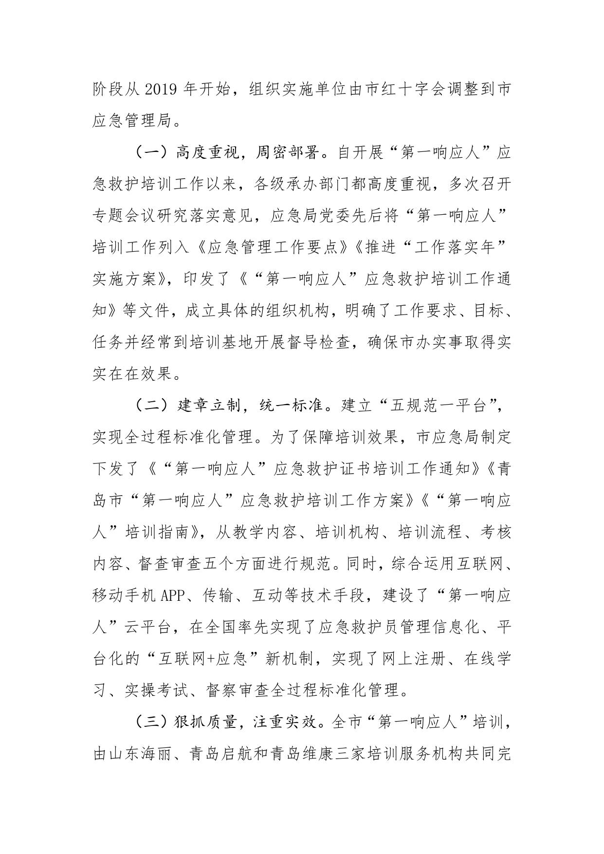 2020年“第一响应人”培训工作情况总结.docx