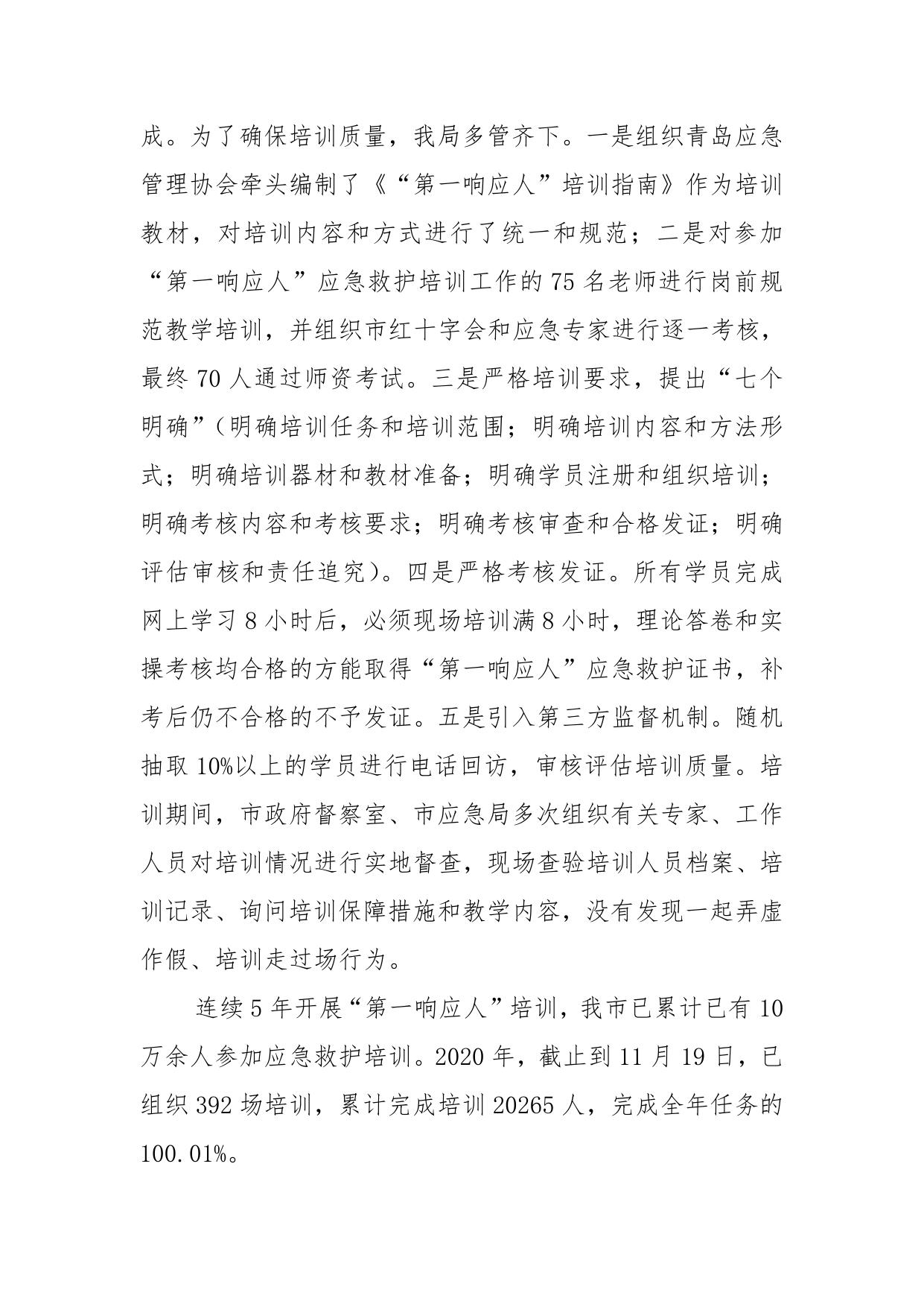 2020年“第一响应人”培训工作情况总结.docx