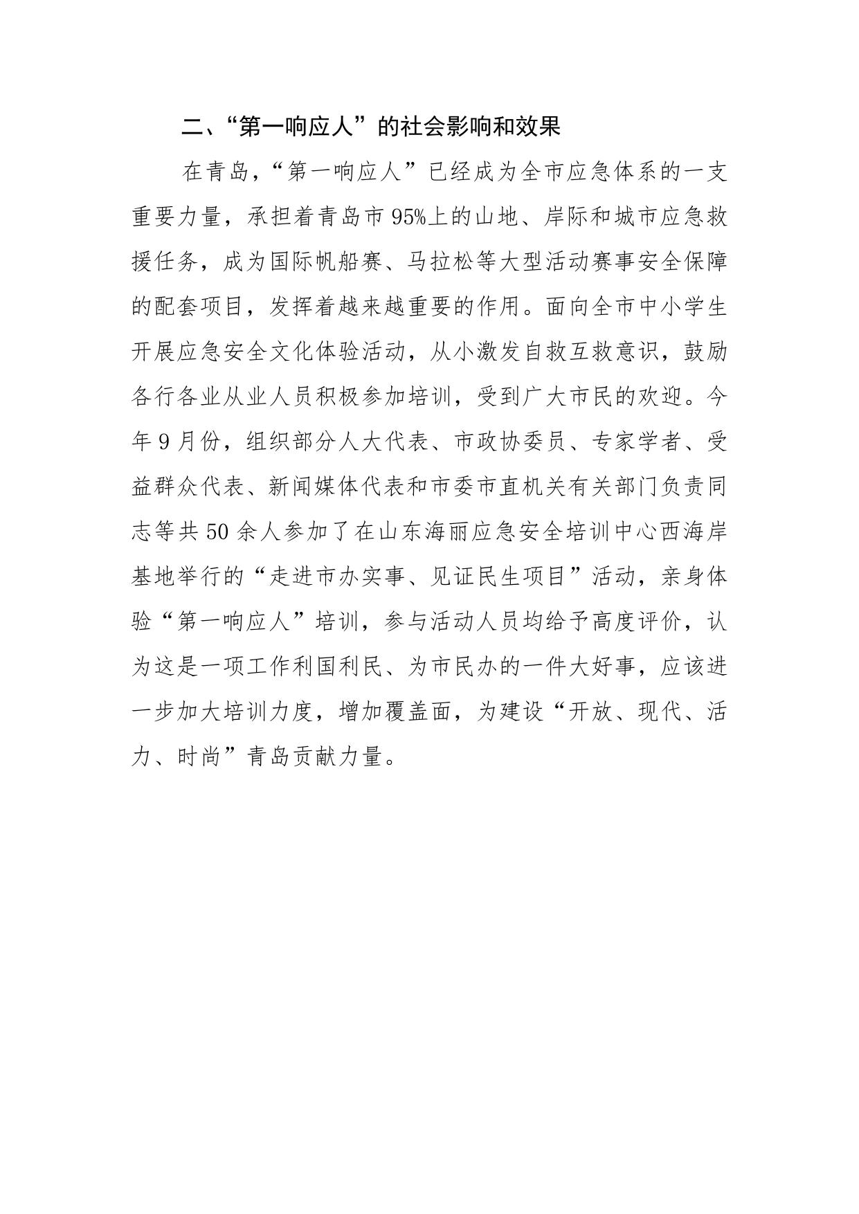 2020年“第一响应人”培训工作情况总结.docx