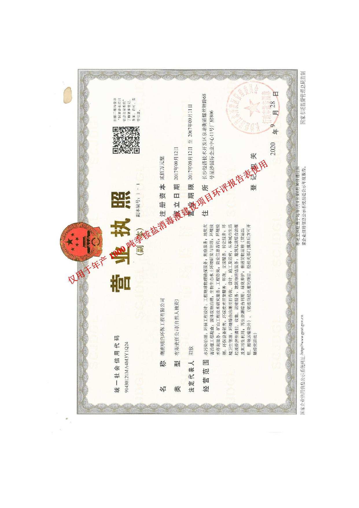 年产1000吨季铵盐消毒液建设项目环境影响报告表.pdf