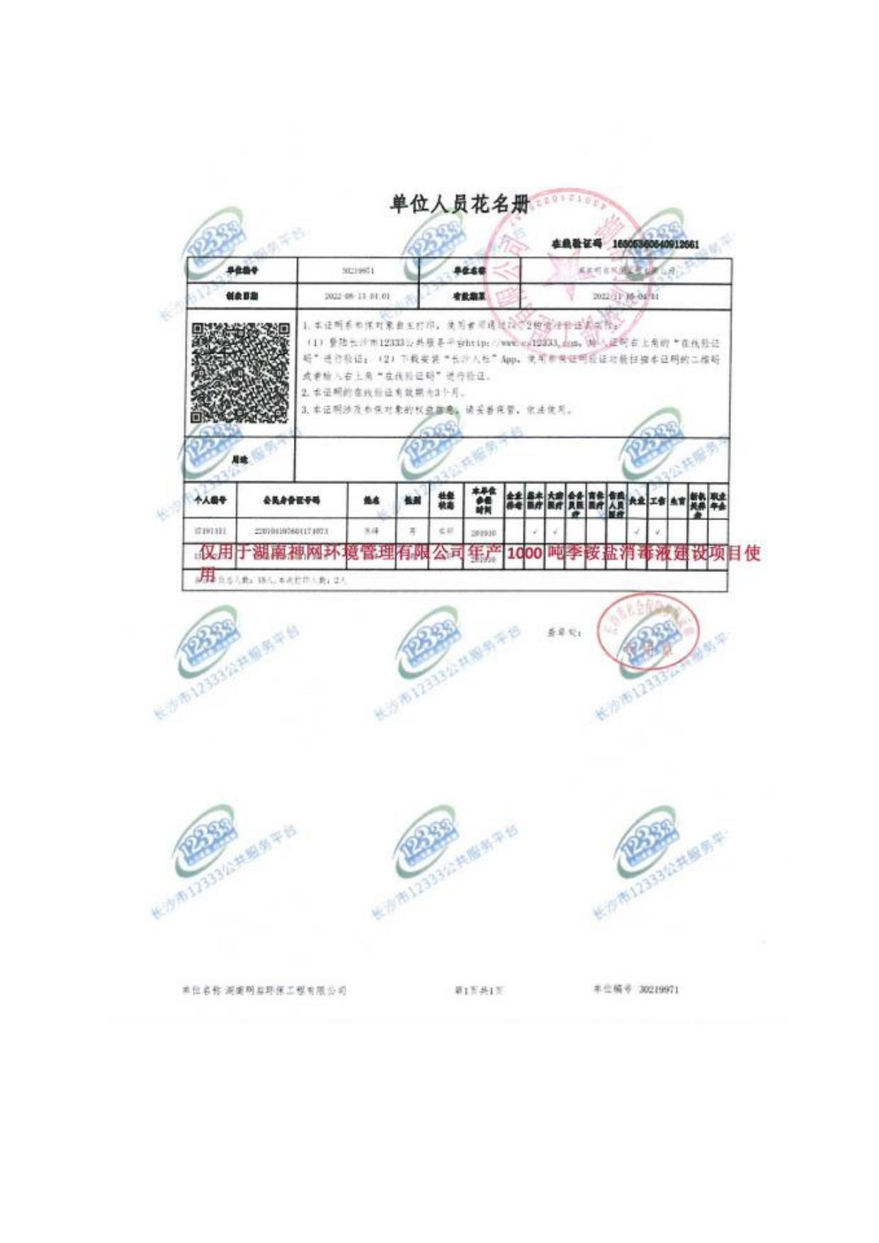 年产1000吨季铵盐消毒液建设项目环境影响报告表.pdf