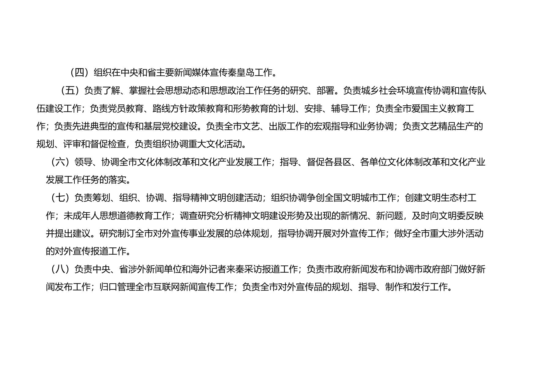 3. 中共秦皇岛市委宣传部2019年预算公开说明.doc