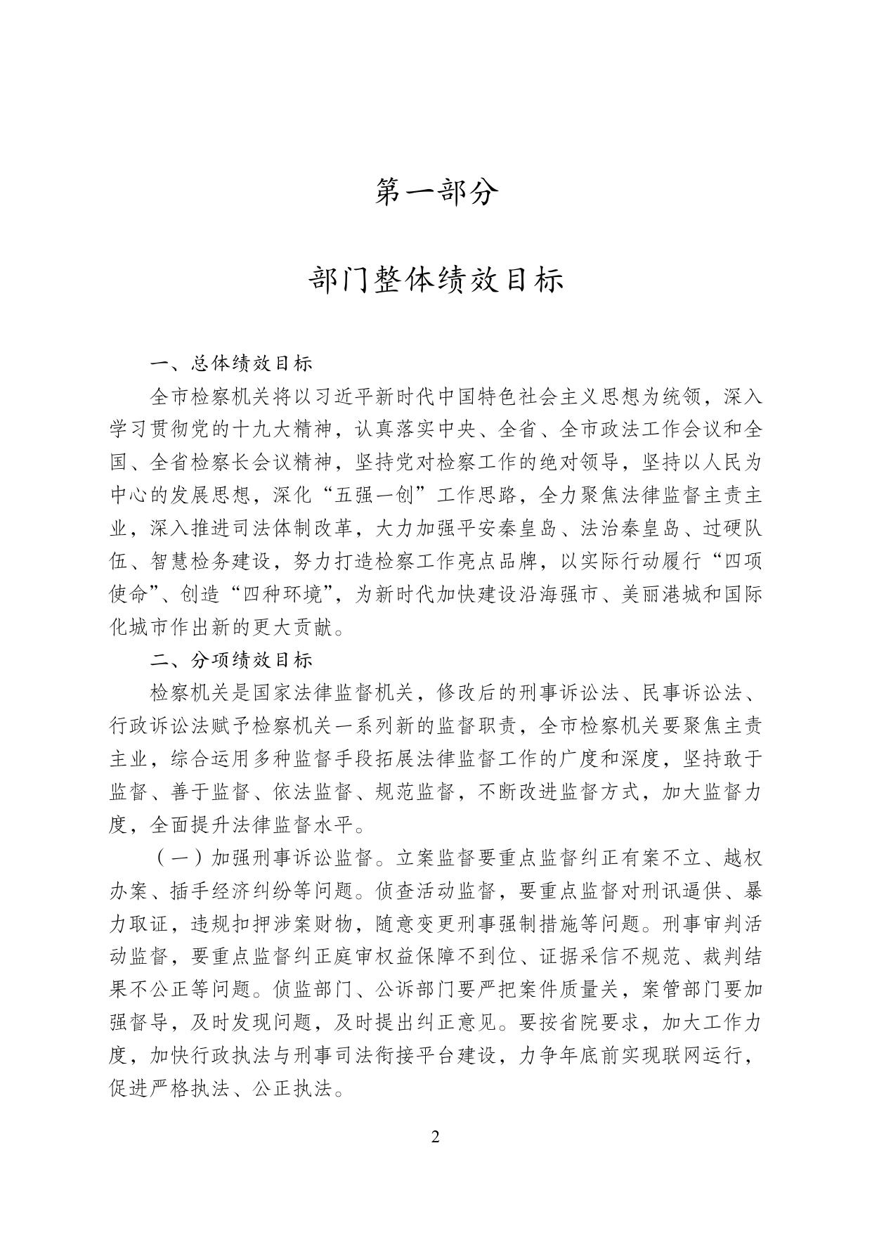 3. 2020年部门预算绩效信息.doc