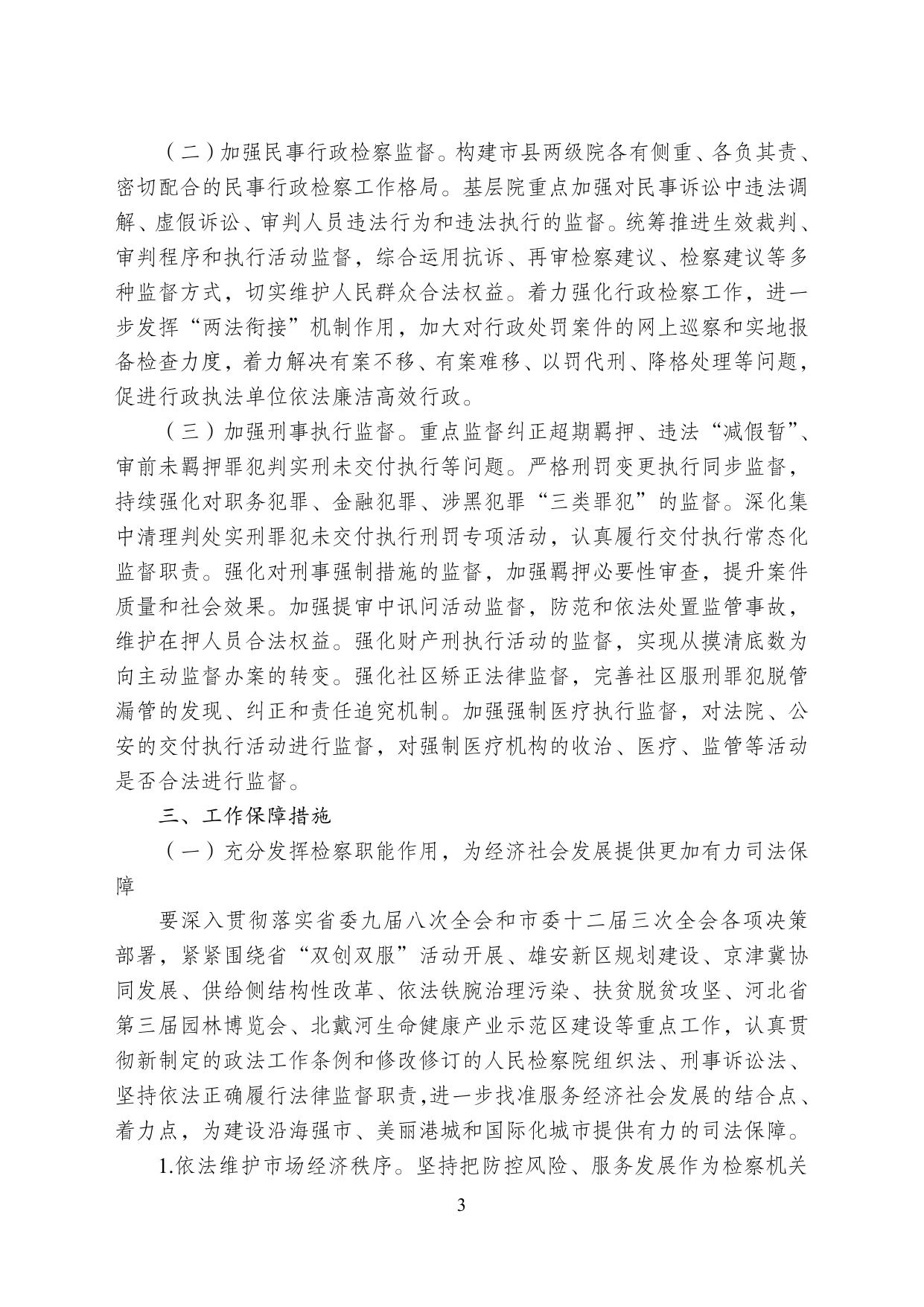 3. 2020年部门预算绩效信息.doc