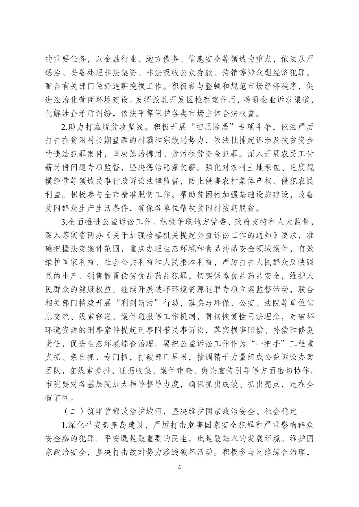 3. 2020年部门预算绩效信息.doc