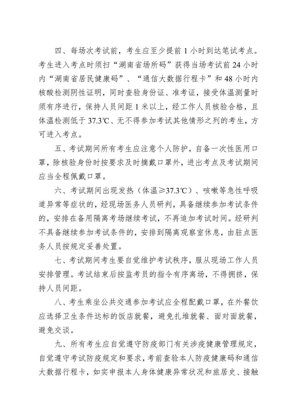 附件3：2022年长沙市公共工程建设中心公开招聘工作人员笔试新冠肺炎疫情防控告知书.docx