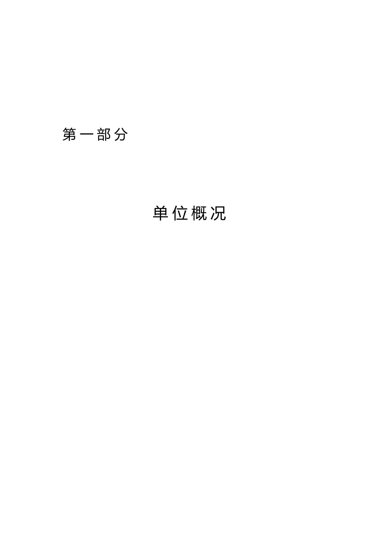 2021年度青岛市邮政业安全中心决算.docx