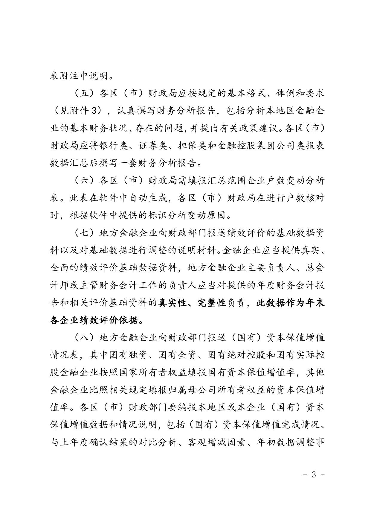 青岛市财政局关于报送2022年度地方金融企业财务决算报表（证券类）的通知.doc