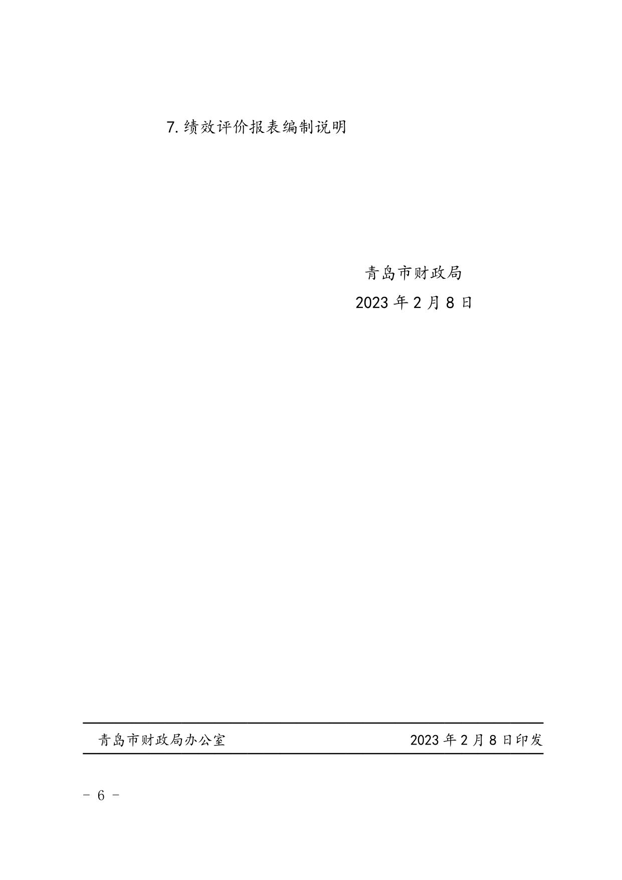青岛市财政局关于报送2022年度地方金融企业财务决算报表（证券类）的通知.doc