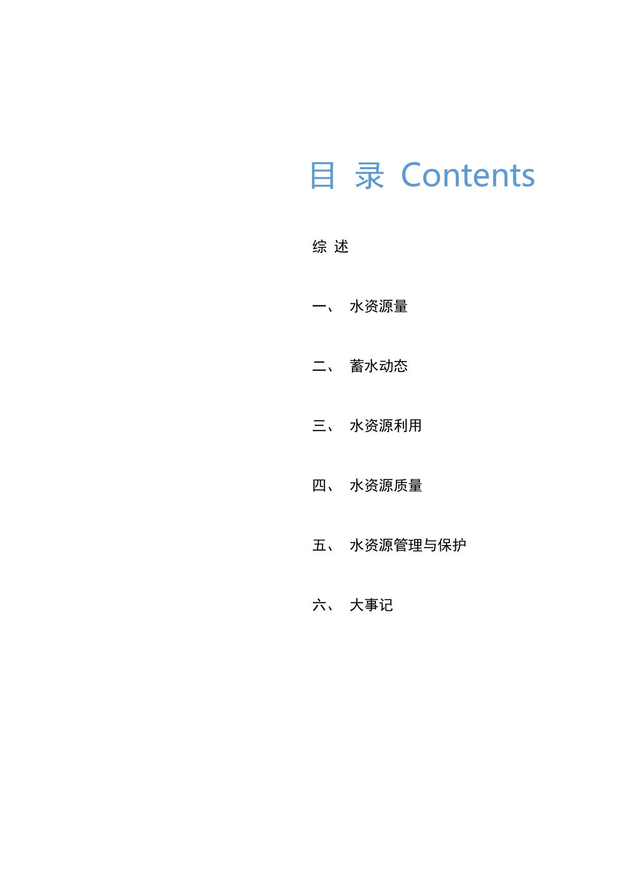 连云港市水利局.pdf