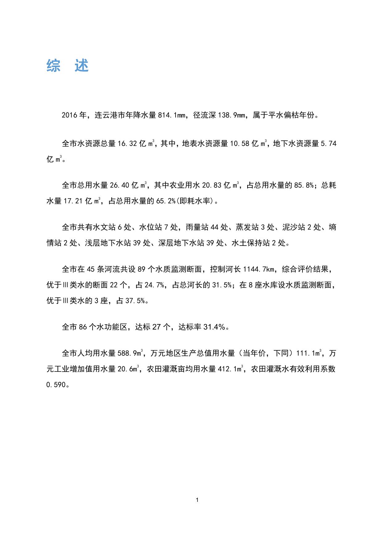 连云港市水利局.pdf
