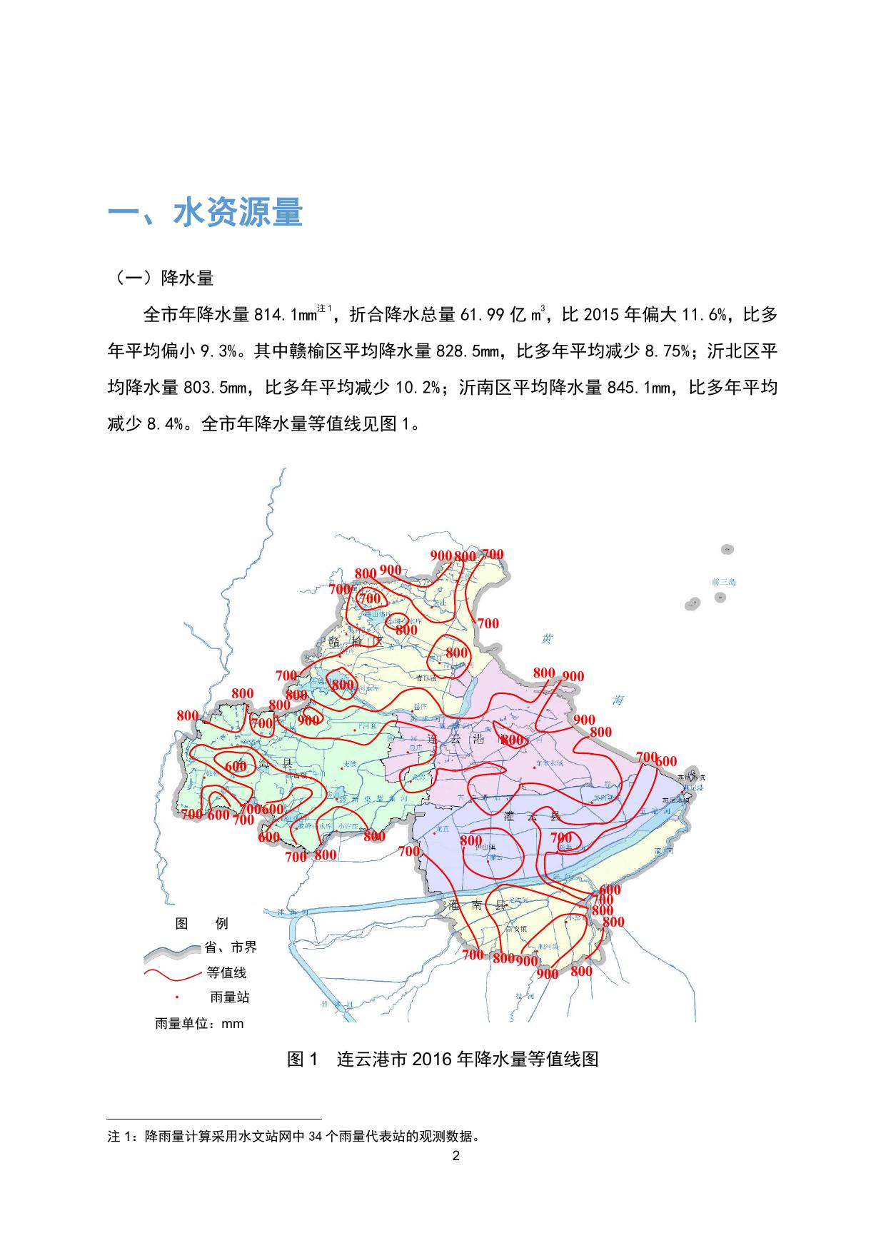 连云港市水利局.pdf