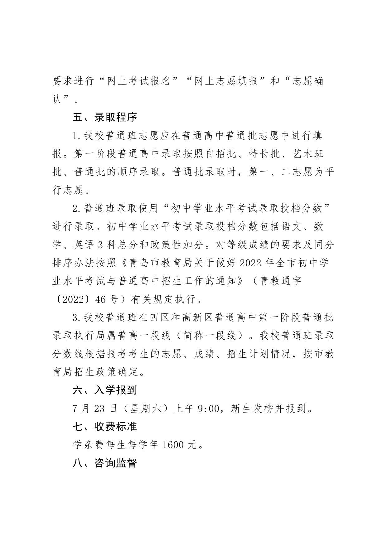 青岛二中分校2022年普通班招生简章.docx