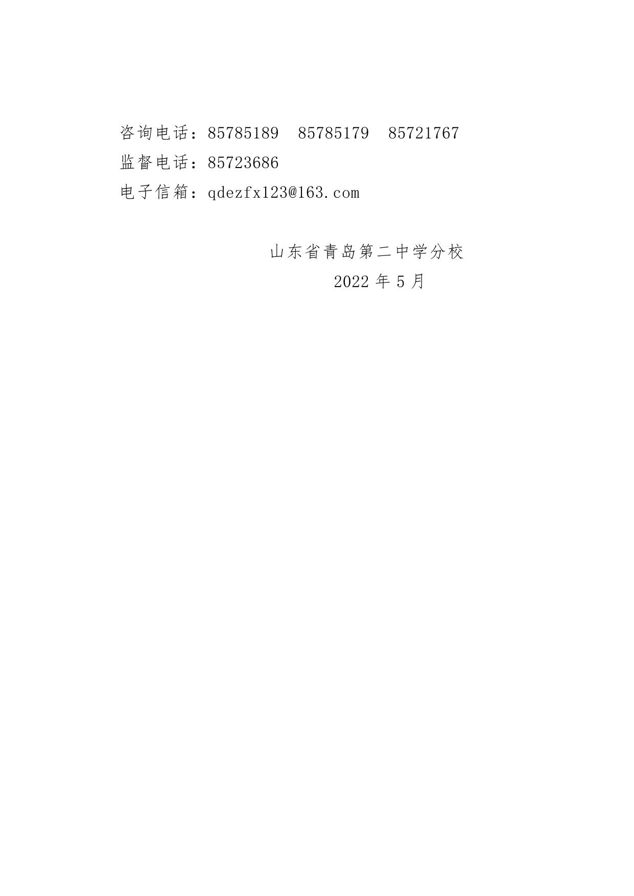 青岛二中分校2022年普通班招生简章.docx