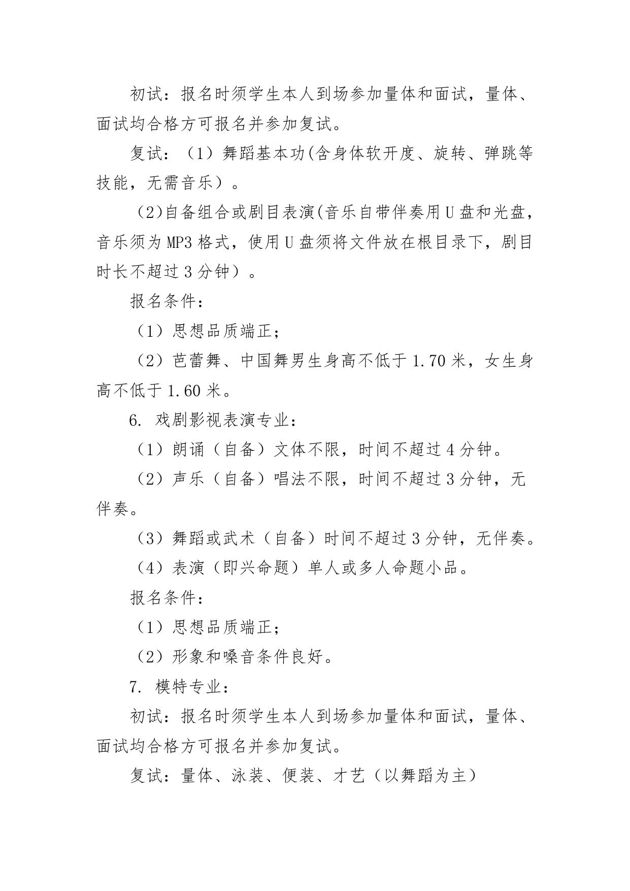 青岛一中2022年普通班艺术类特长生招生简章.docx