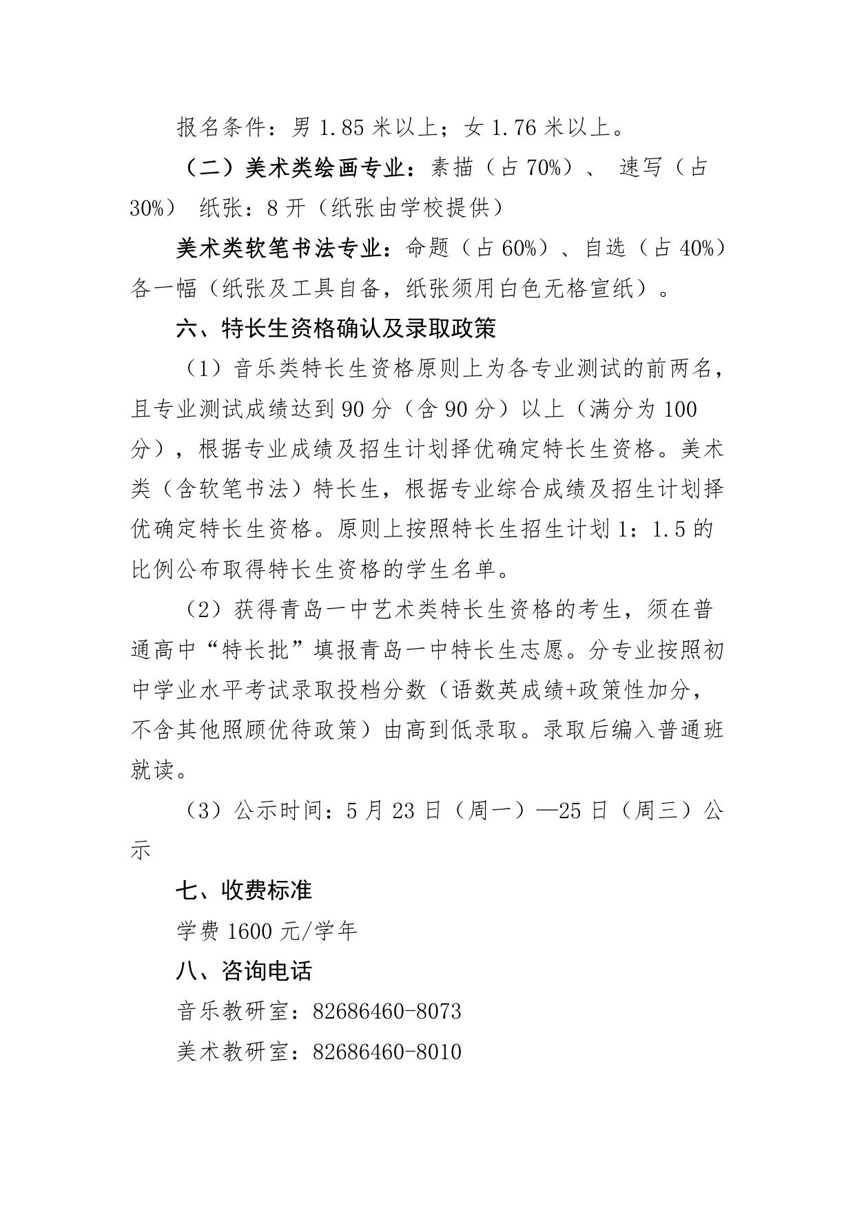 青岛一中2022年普通班艺术类特长生招生简章.docx