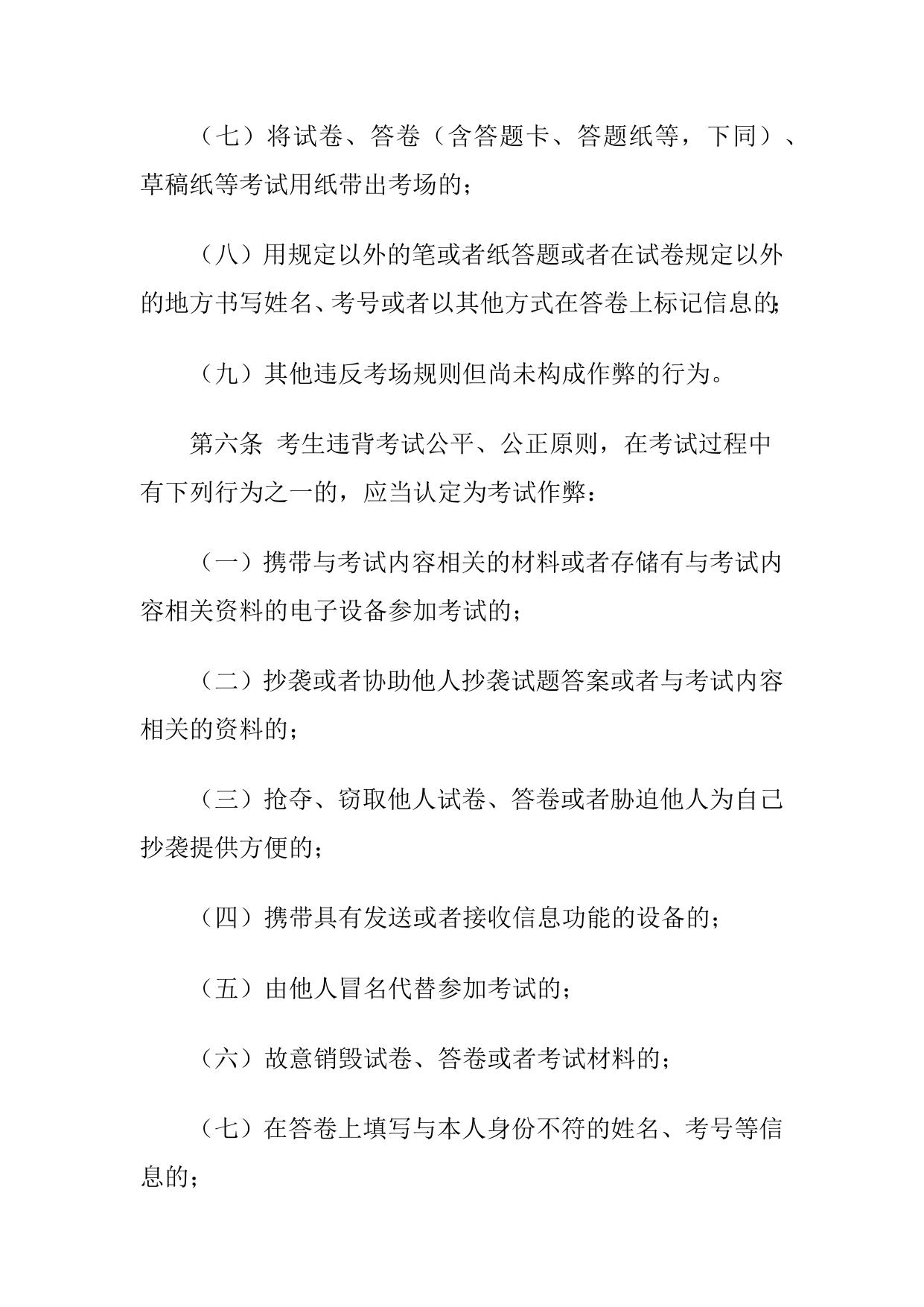 3.国家教育考试违规处理办法（教育部令第33号）（节选）.docx