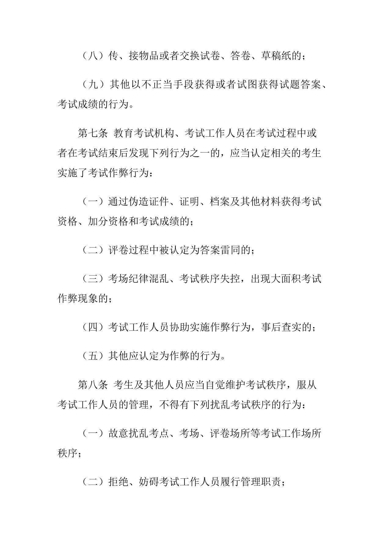 3.国家教育考试违规处理办法（教育部令第33号）（节选）.docx