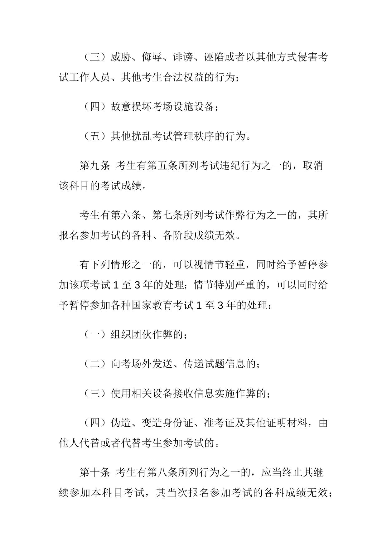 3.国家教育考试违规处理办法（教育部令第33号）（节选）.docx