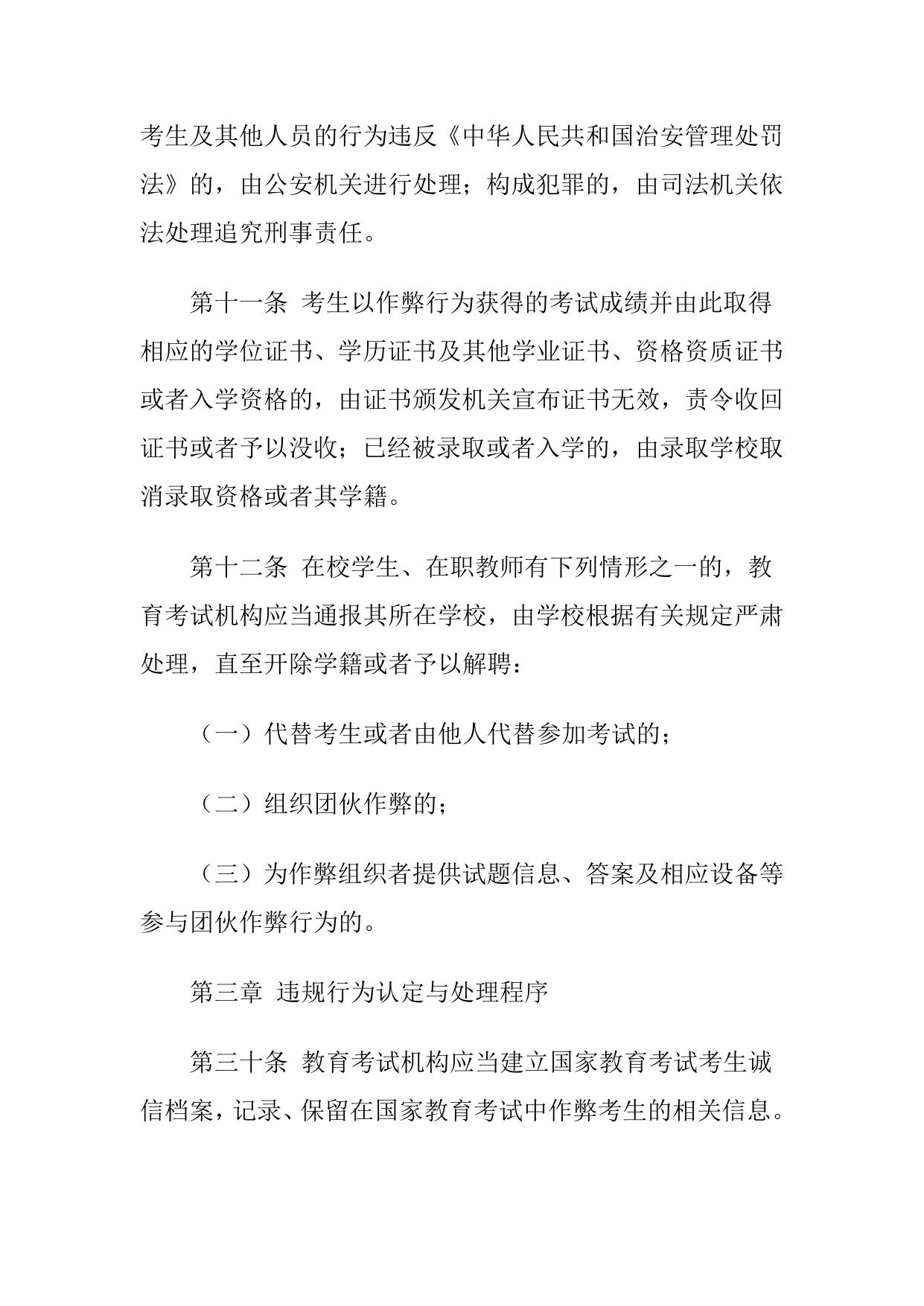 3.国家教育考试违规处理办法（教育部令第33号）（节选）.docx