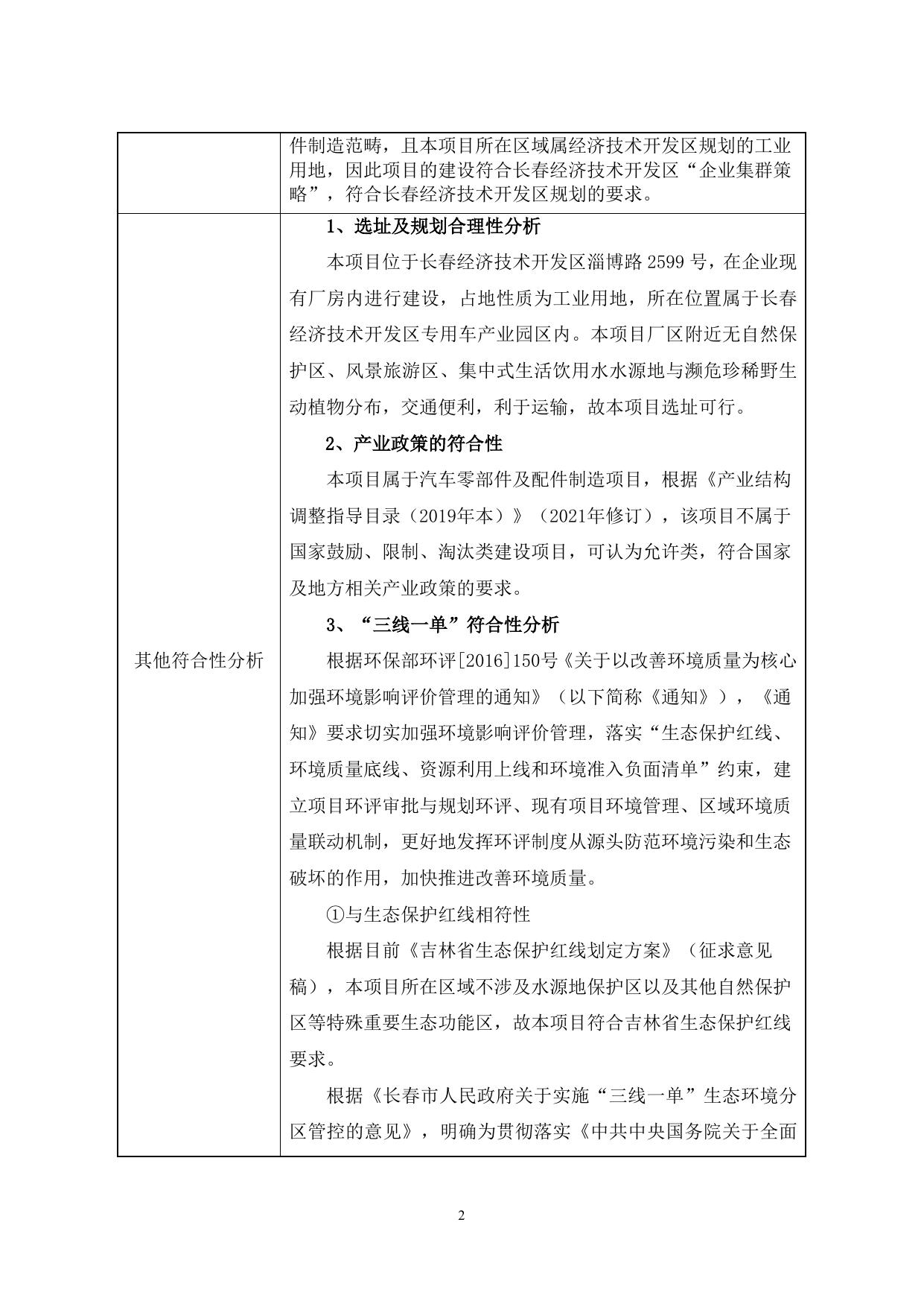 邦迪汽车系统（长春）有限公司橡胶管产能提升项目.doc