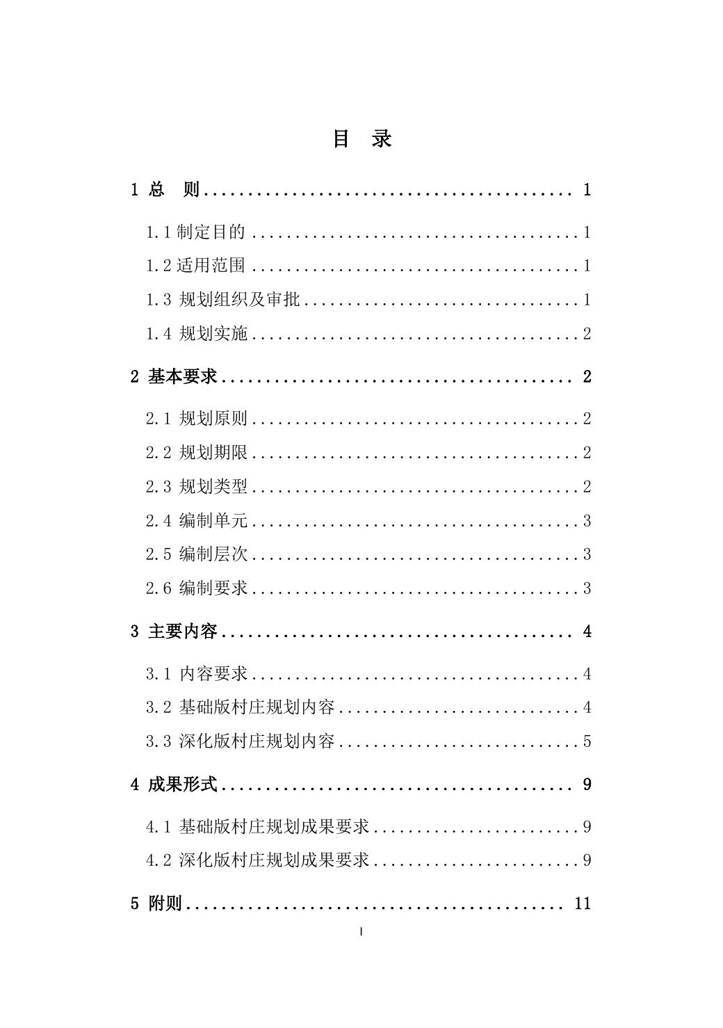 贵州省住房和城乡建设厅关于印发《贵州省村庄规划编制导则（试行）》的通知.pdf