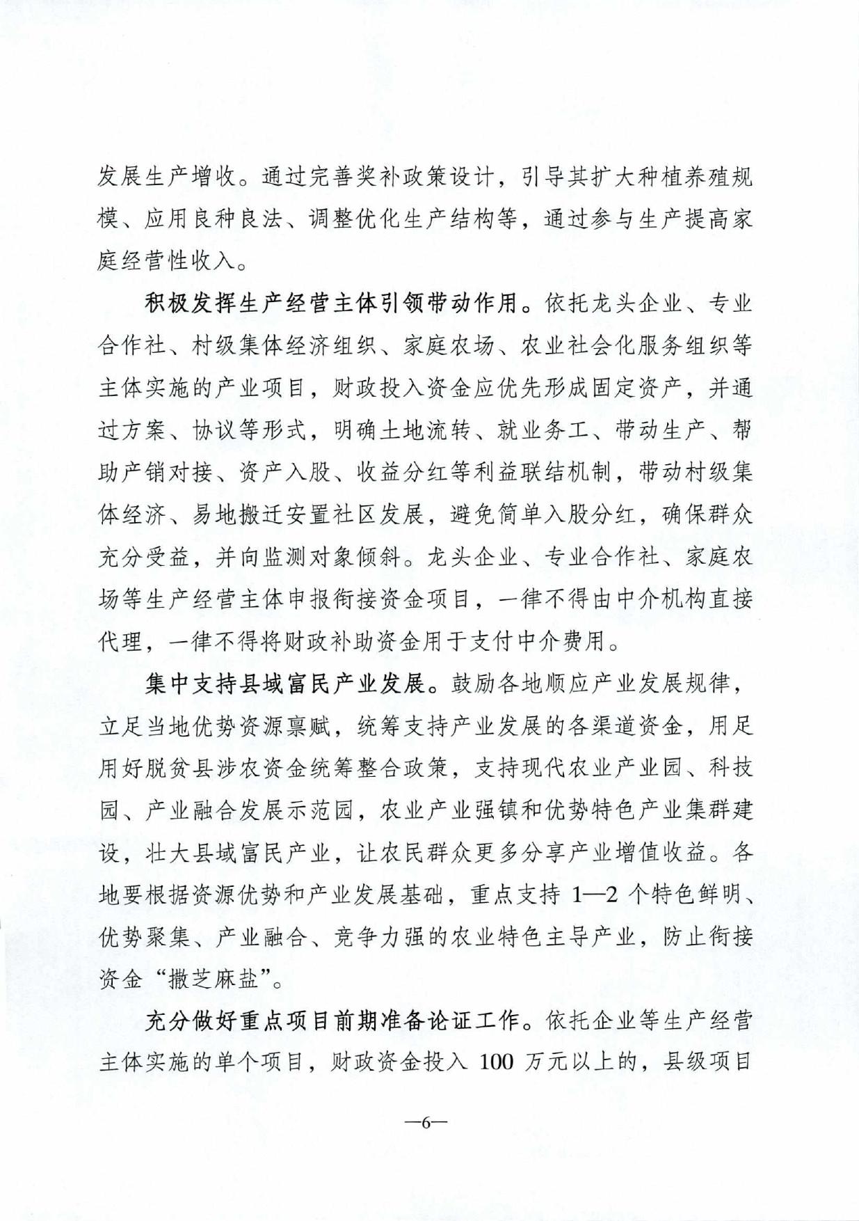 河北省财政厅等六部门 关于加强财政衔接推进乡村振兴补助资金 使用管理的实施意见.pdf