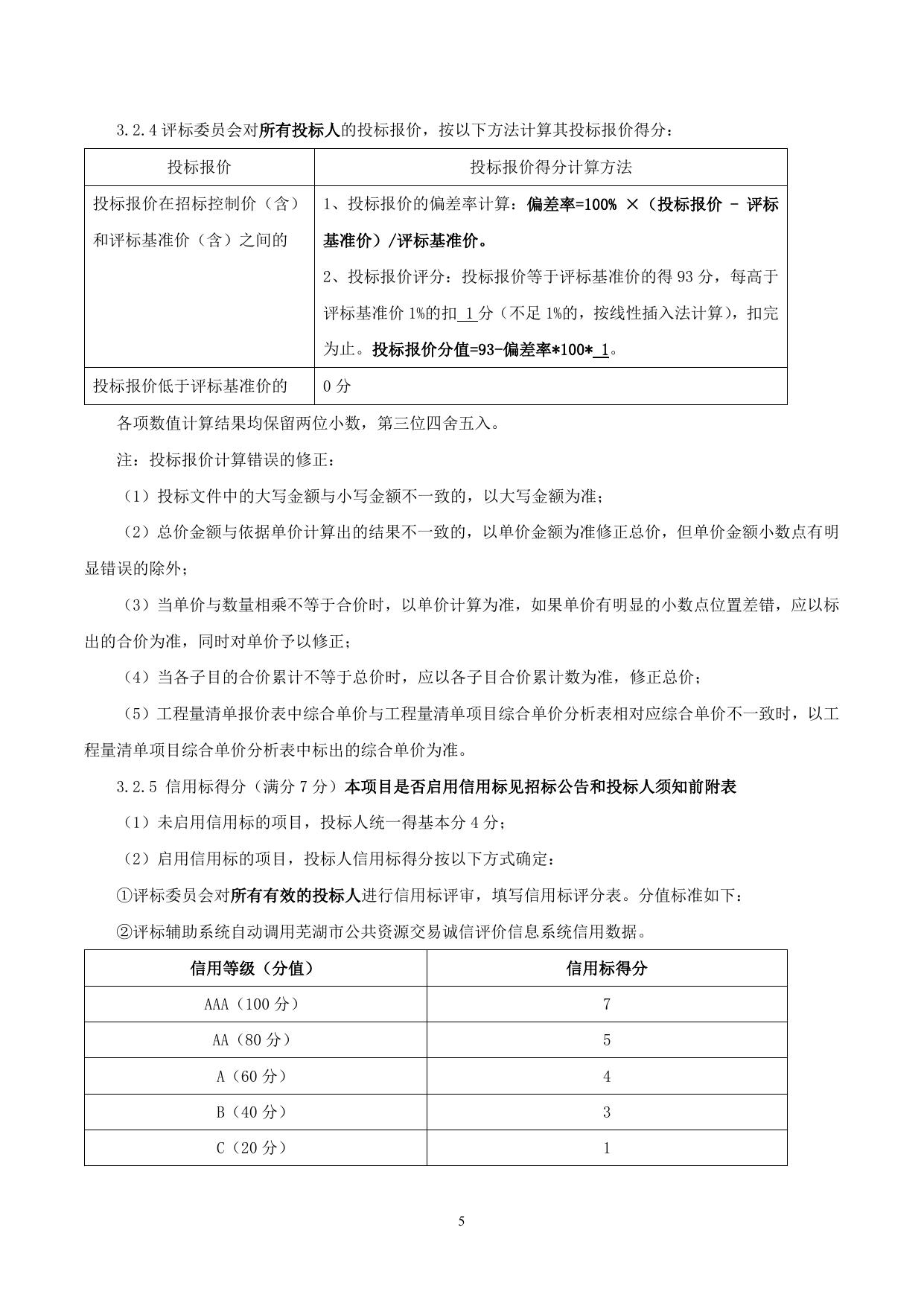 附件-招标要求及评标办法.doc