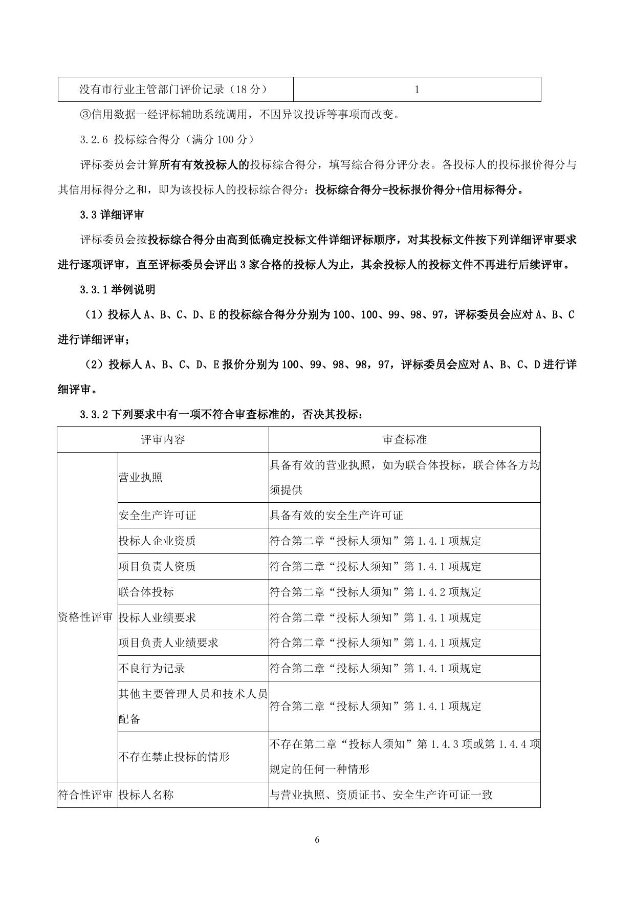 附件-招标要求及评标办法.doc