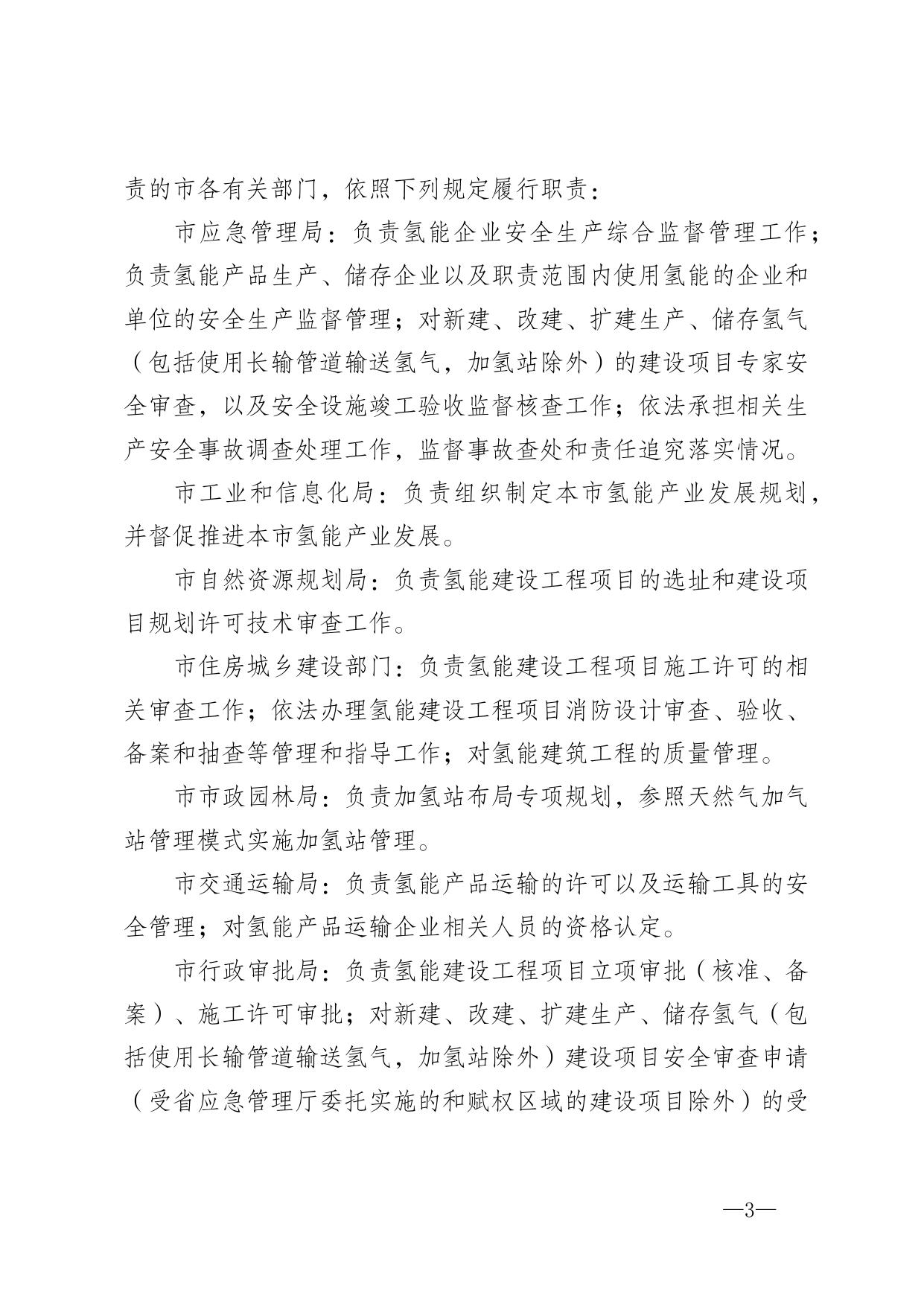 无锡市氢能企业安全管理暂行规定.docx