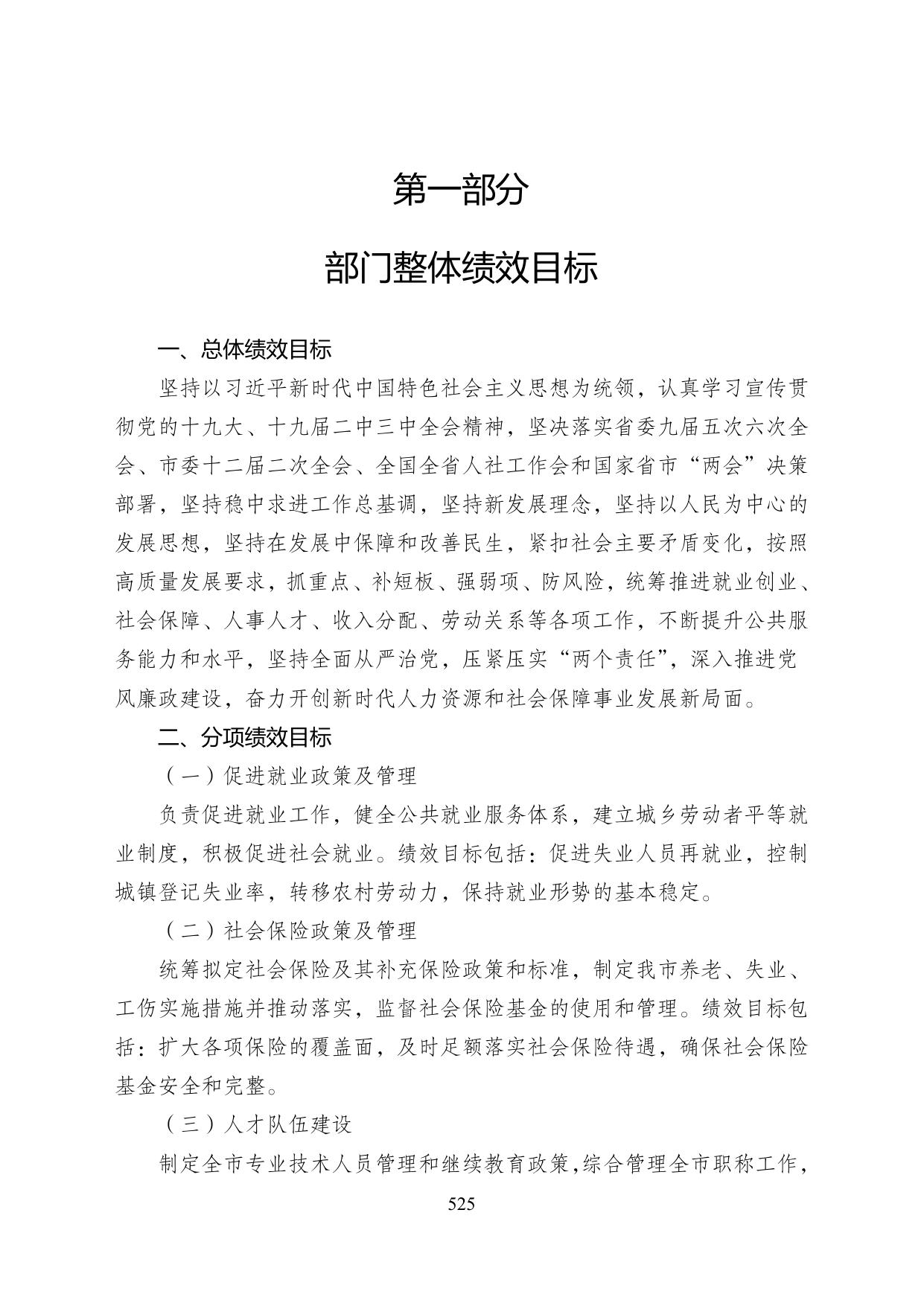 秦皇岛市人力资源和社会保障局2020年部门预算绩效信息.doc