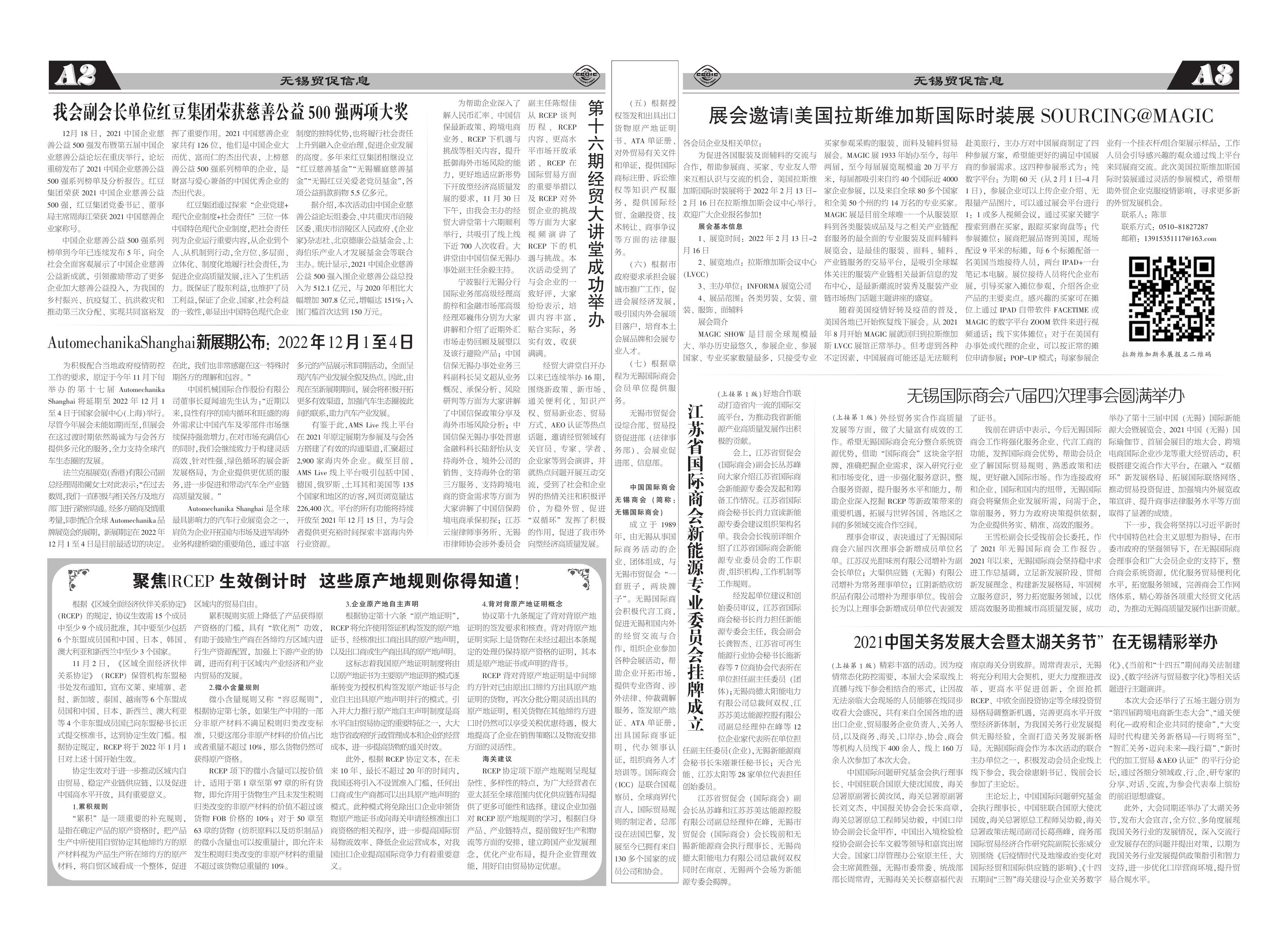 无锡贸促信息第415期.pdf