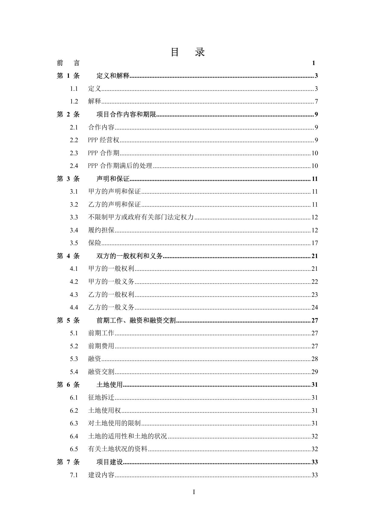 通化市保税物流区PPP项目_PPP协议.pdf