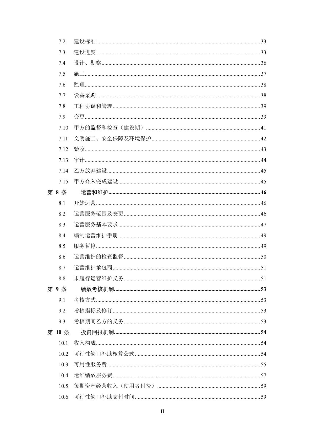 通化市保税物流区PPP项目_PPP协议.pdf