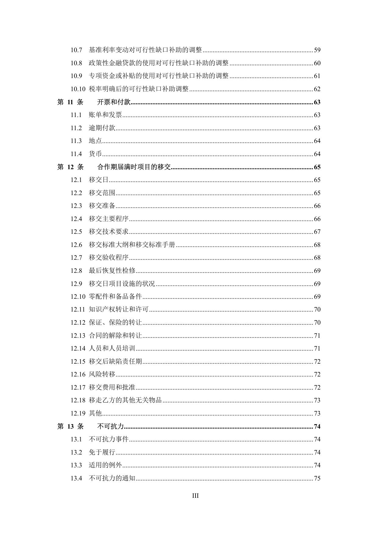 通化市保税物流区PPP项目_PPP协议.pdf