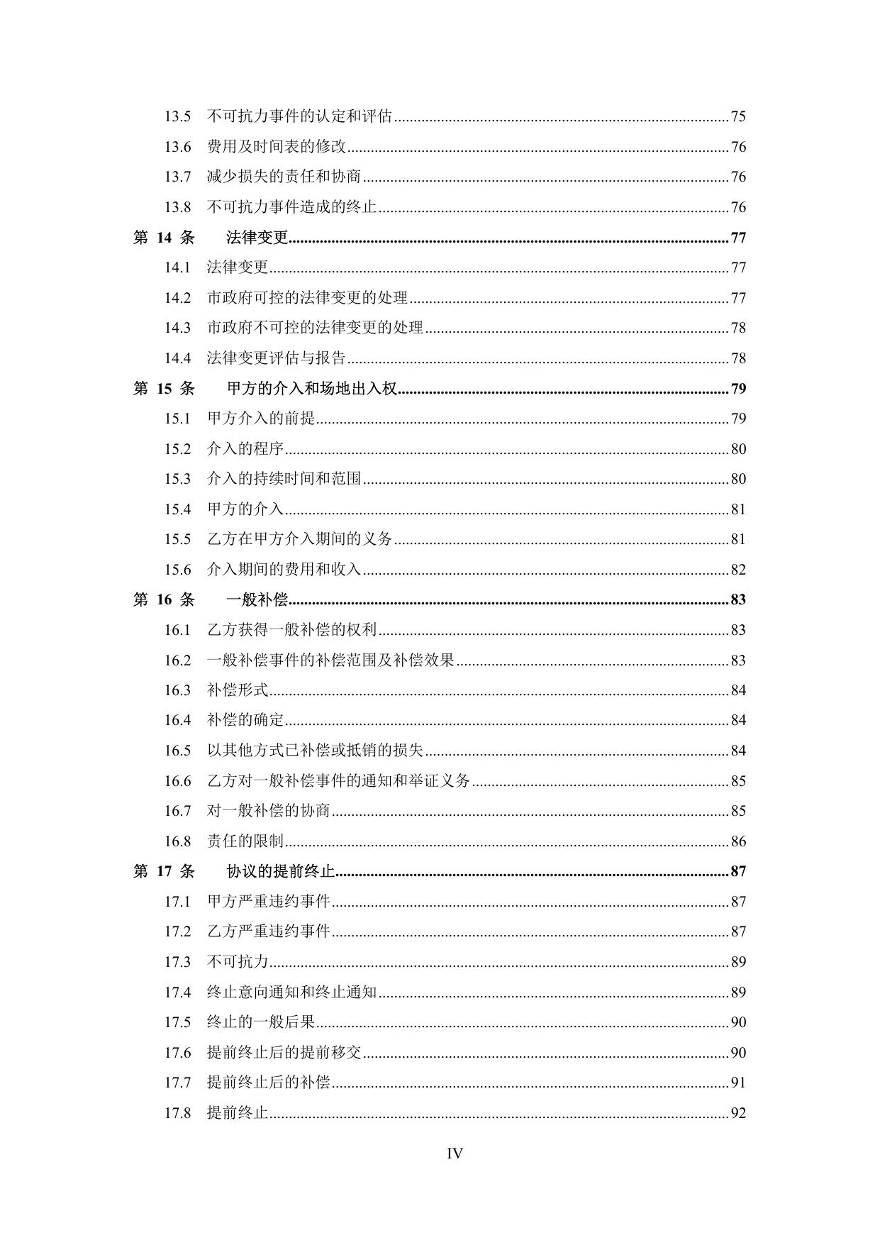 通化市保税物流区PPP项目_PPP协议.pdf
