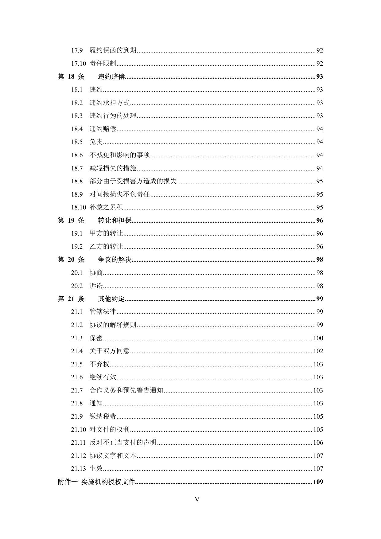 通化市保税物流区PPP项目_PPP协议.pdf
