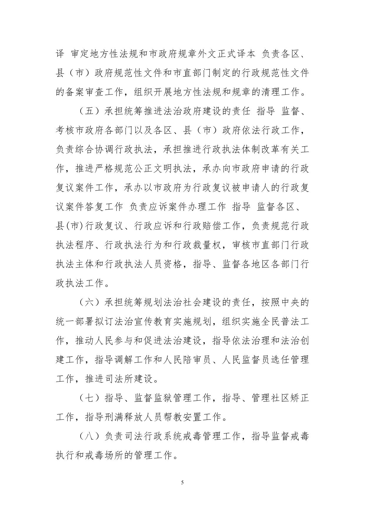 沈阳市司法局2023年部门预算公开（含三公经费）.pdf