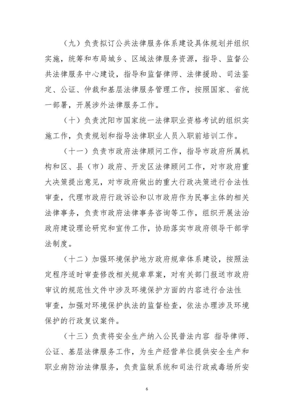 沈阳市司法局2023年部门预算公开（含三公经费）.pdf