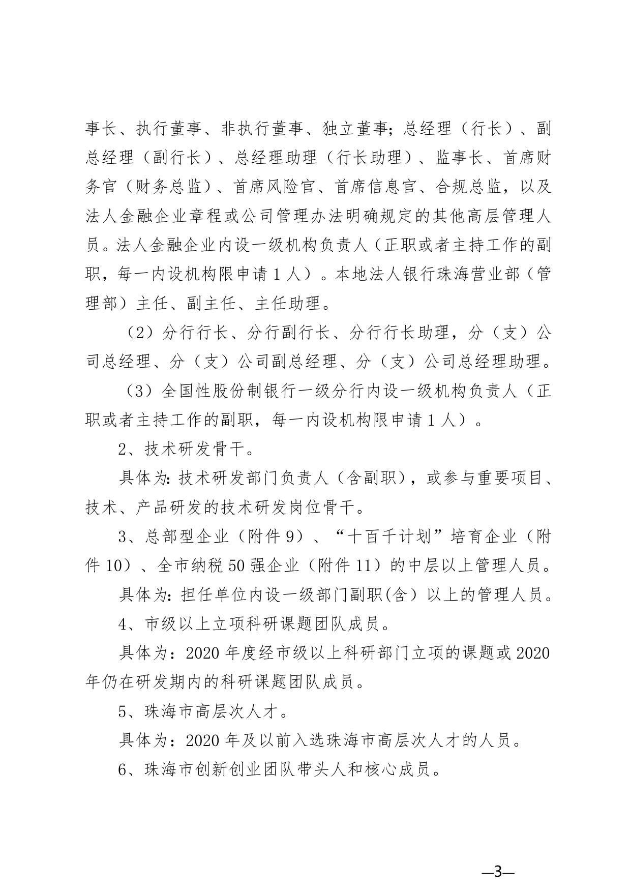 附件1：2021年度珠海市产业发展与创新人才奖励申请指南.doc