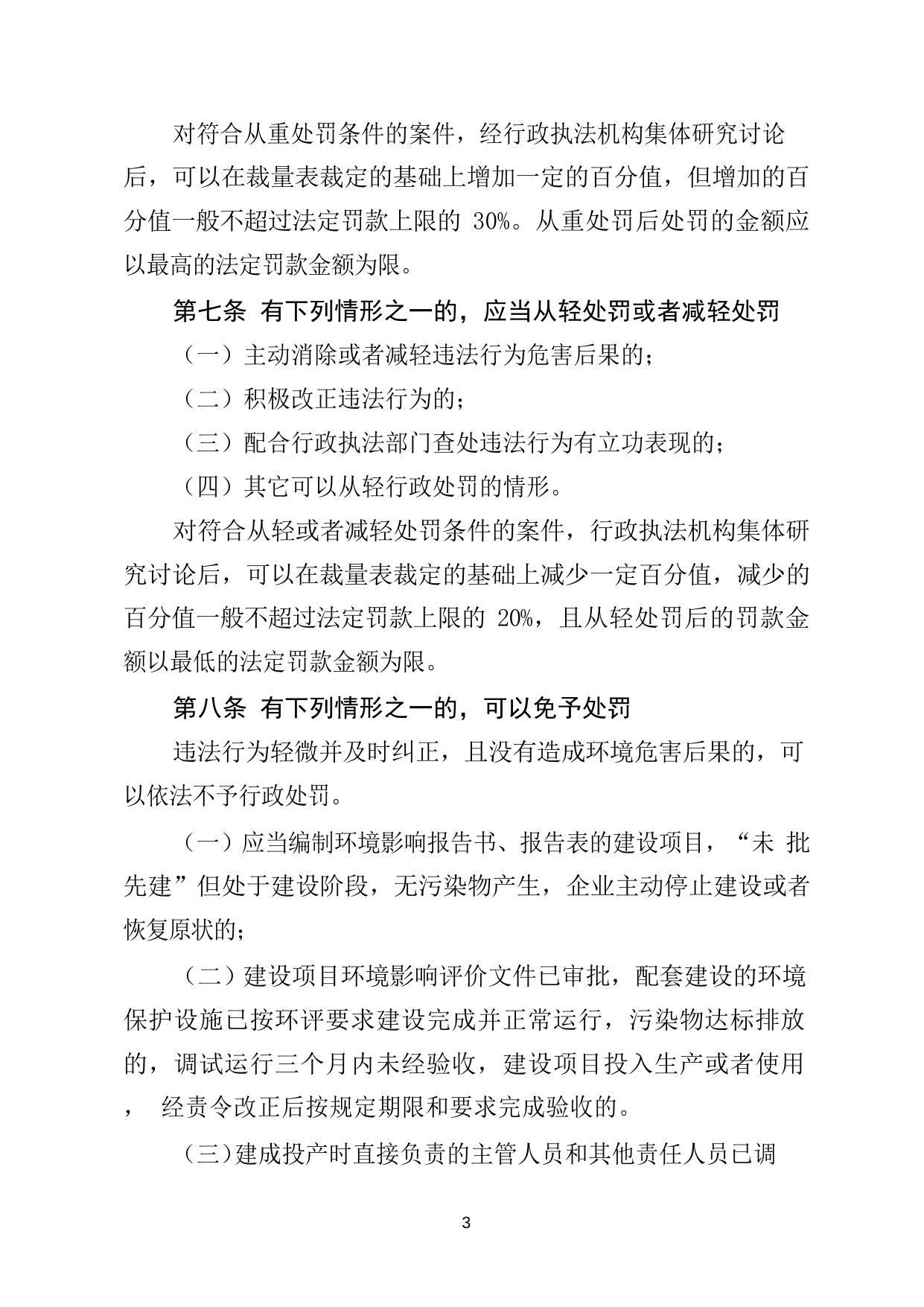 遵化市生态环境局最新自由裁量权（2021年2月启用.docx