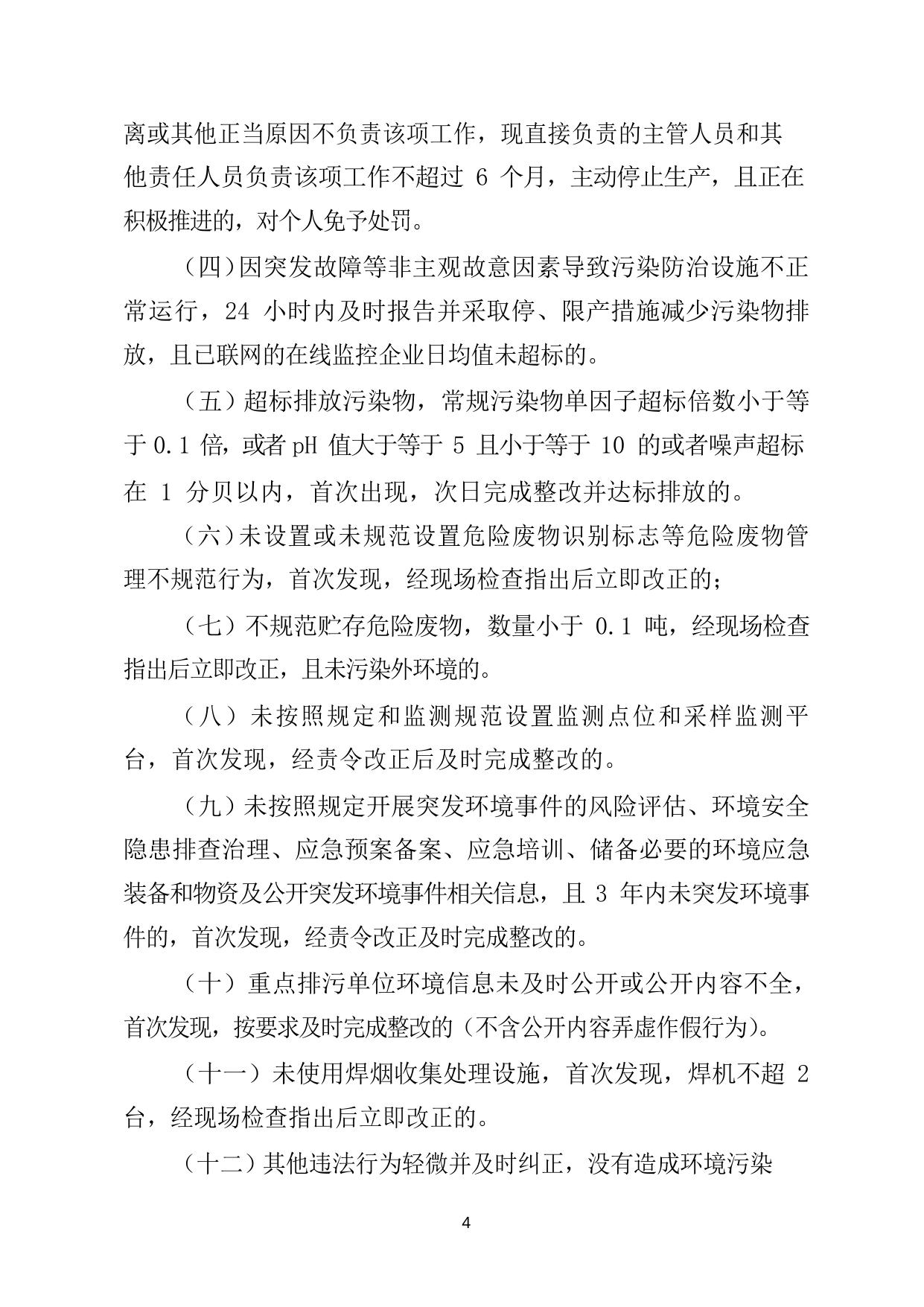 遵化市生态环境局最新自由裁量权（2021年2月启用.docx