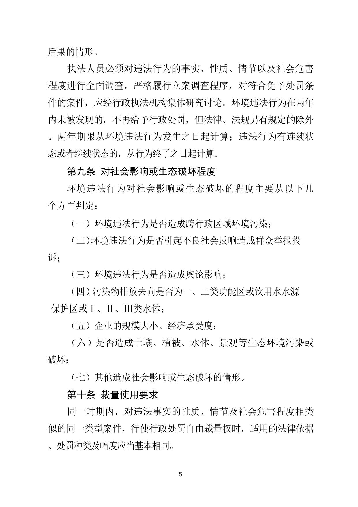 遵化市生态环境局最新自由裁量权（2021年2月启用.docx