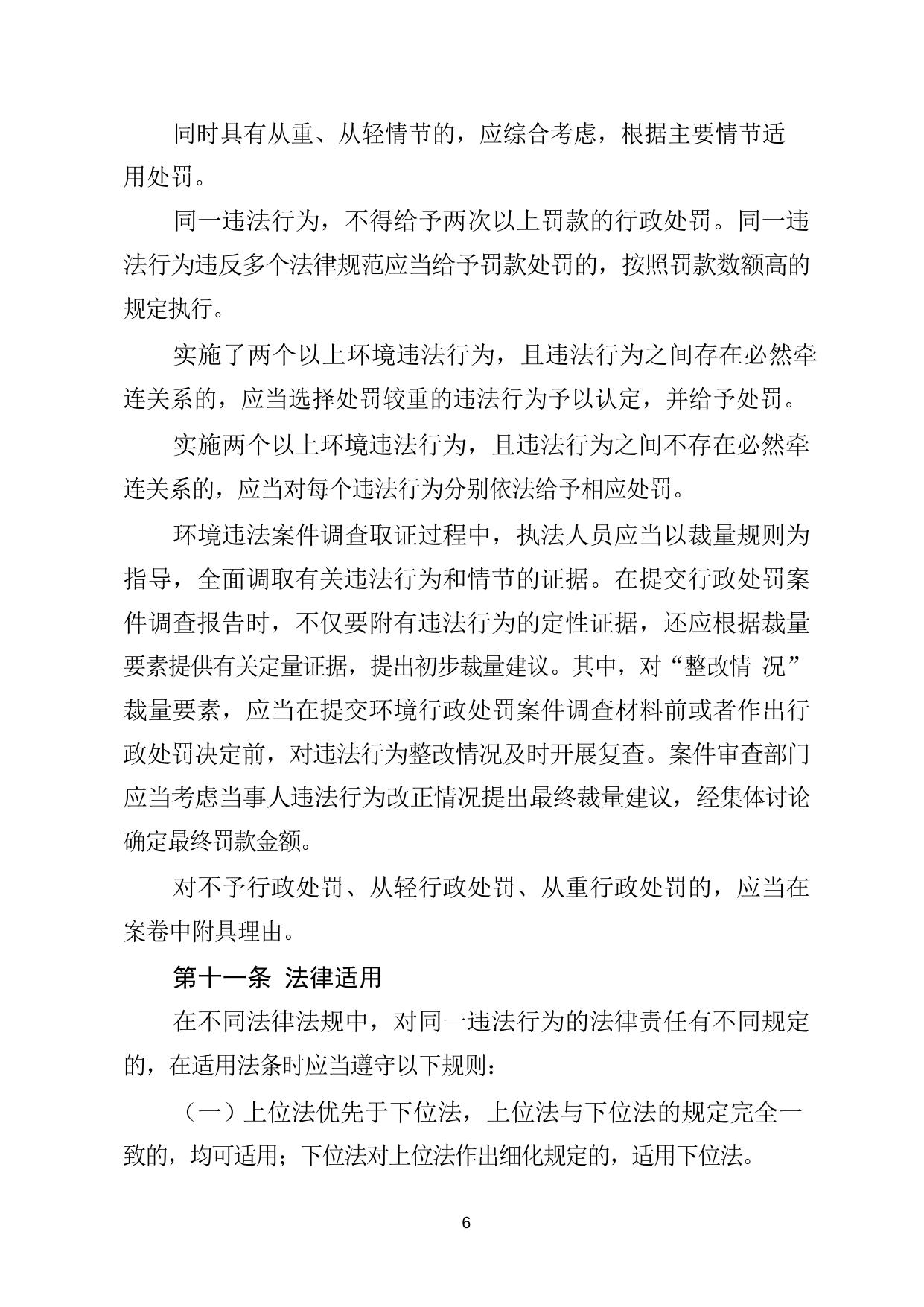 遵化市生态环境局最新自由裁量权（2021年2月启用.docx