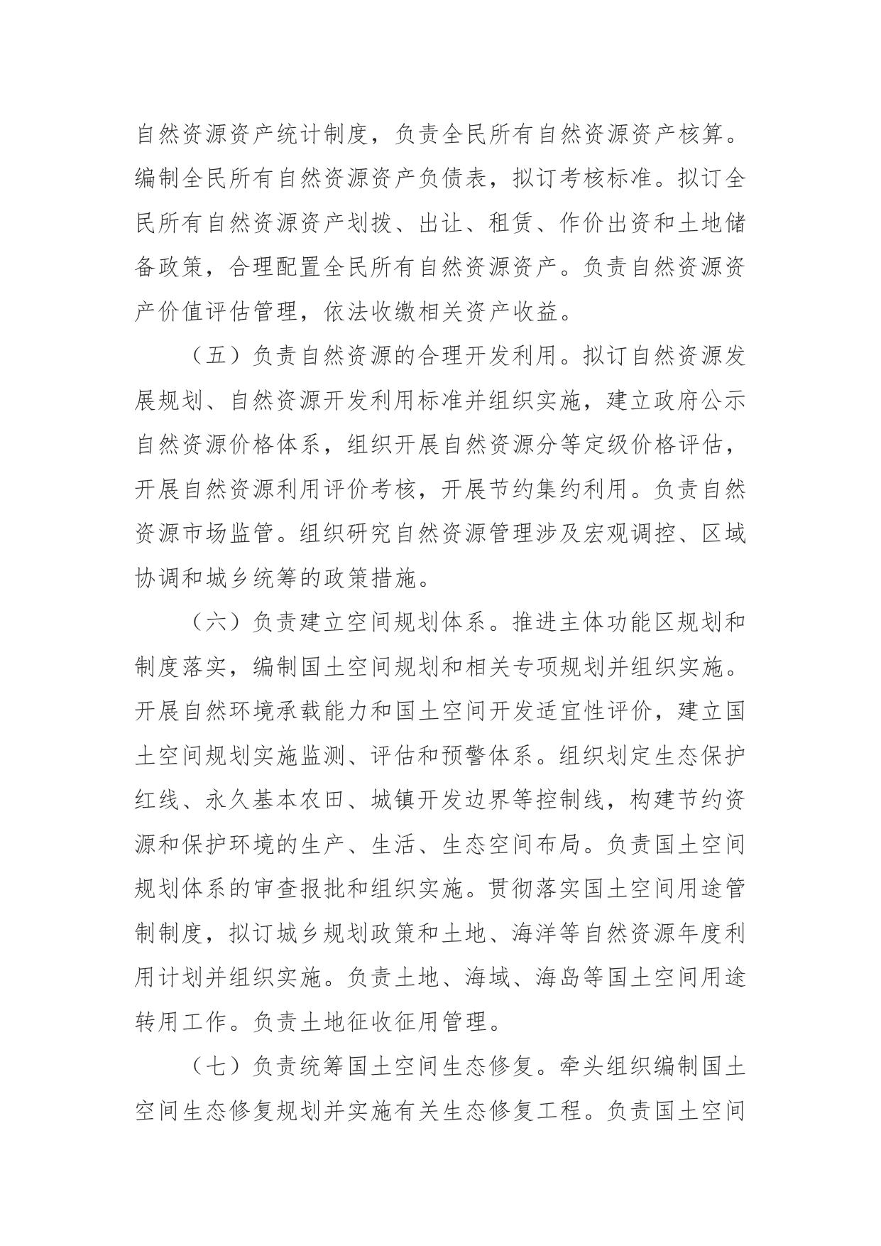 珠海市自然资源局2021年度部门预算.pdf