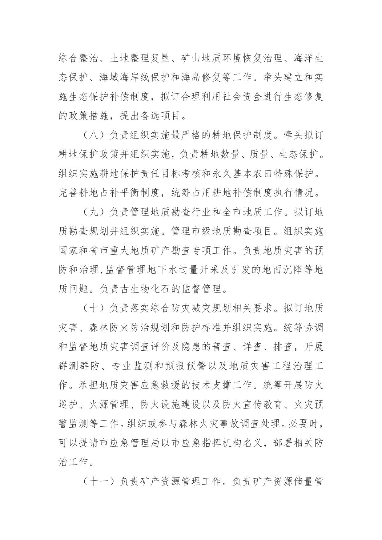珠海市自然资源局2021年度部门预算.pdf