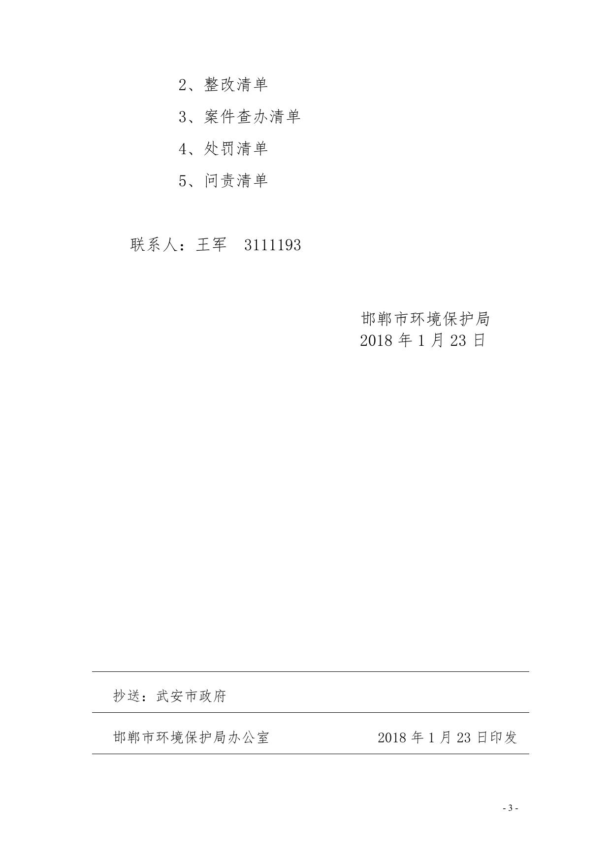 关于深化青崖寨国家级自然保护区环境风险隐患排查工作的通知.doc