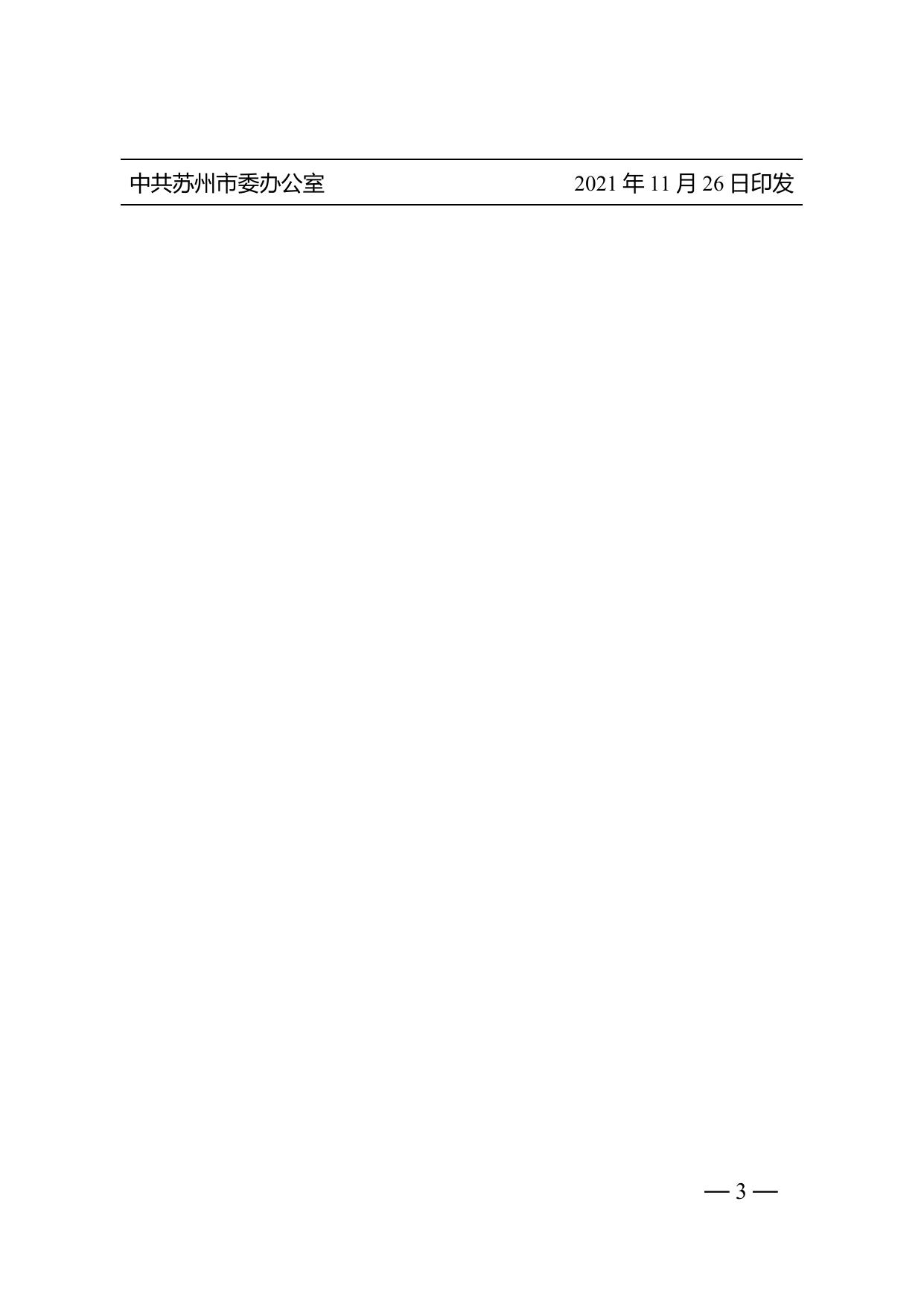 2021年度苏州市特色田园乡村（特色精品乡村）命名名单.doc